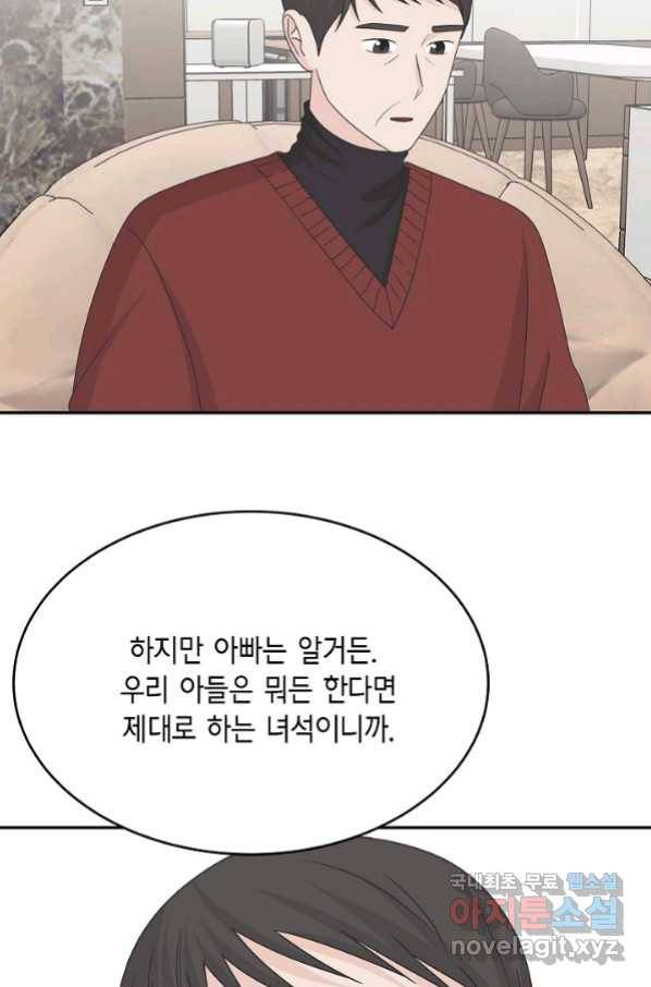 샐러드 데이즈 - 89화 37