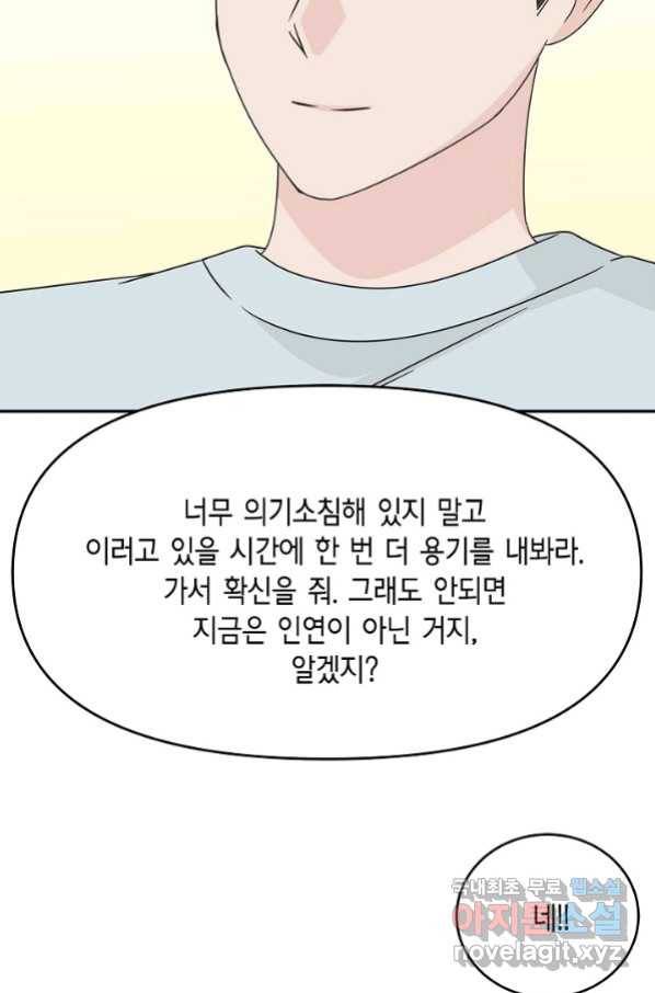 샐러드 데이즈 - 89화 39