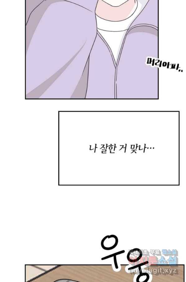 샐러드 데이즈 - 89화 50