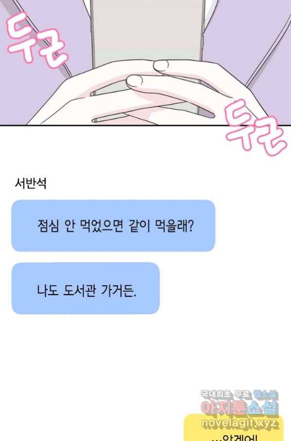 샐러드 데이즈 - 89화 53