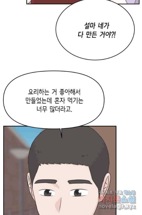 샐러드 데이즈 - 89화 61