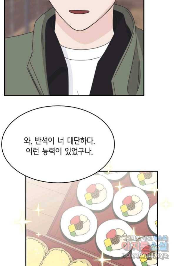 샐러드 데이즈 - 89화 62