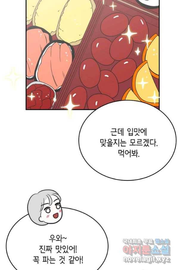 샐러드 데이즈 - 89화 63