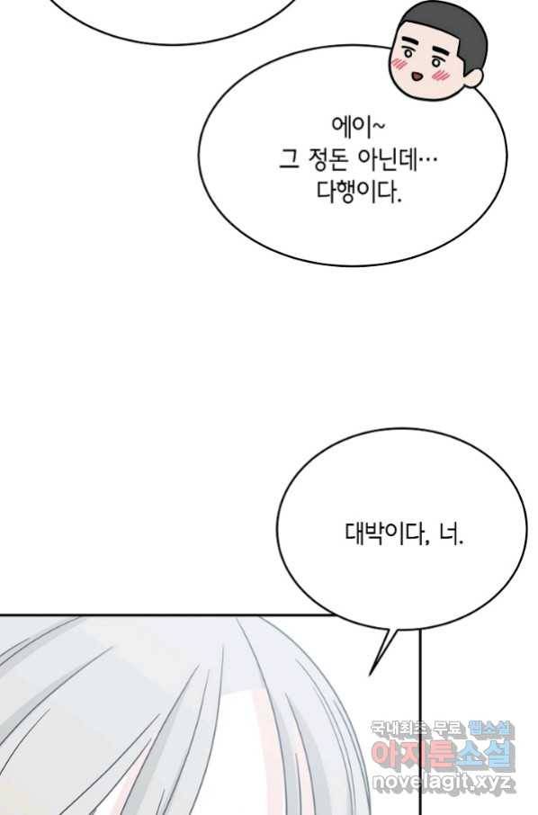 샐러드 데이즈 - 89화 64
