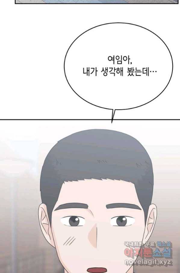 샐러드 데이즈 - 89화 71