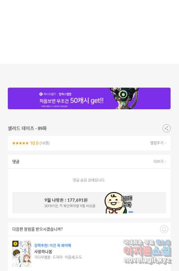 샐러드 데이즈 - 89화 74