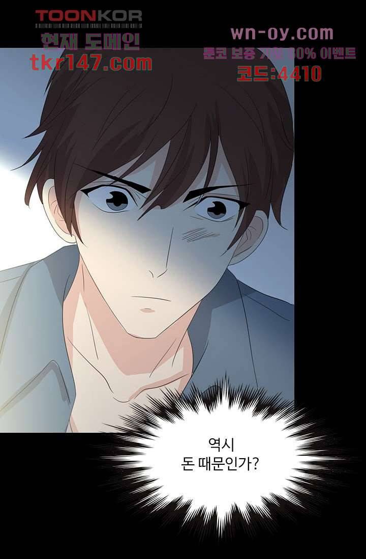 인피의상 53화 52