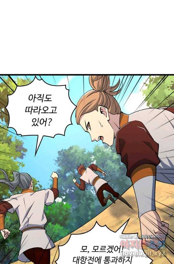 속성으로 무림지존 32화 4