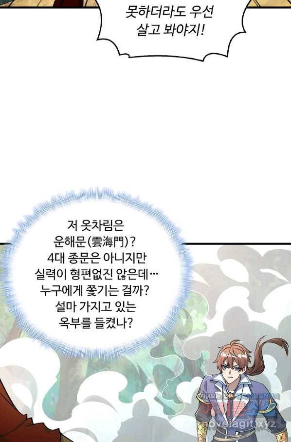 속성으로 무림지존 32화 5