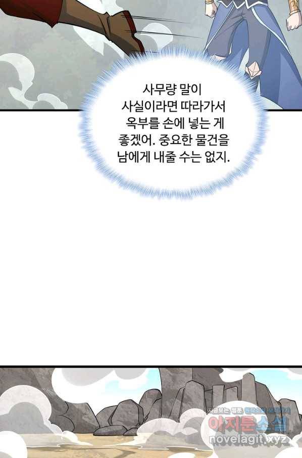 속성으로 무림지존 32화 6
