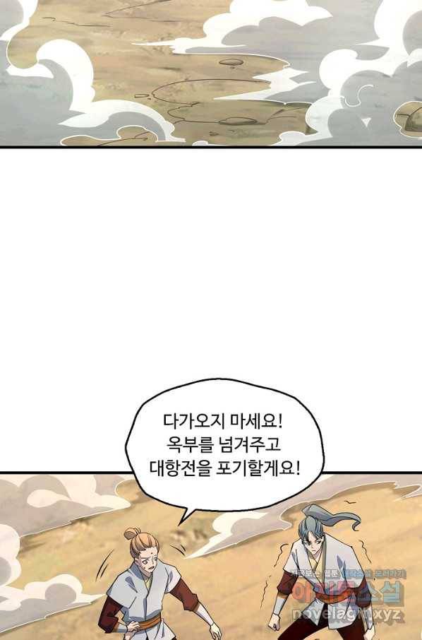속성으로 무림지존 32화 7
