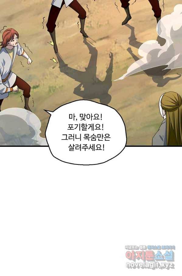 속성으로 무림지존 32화 8