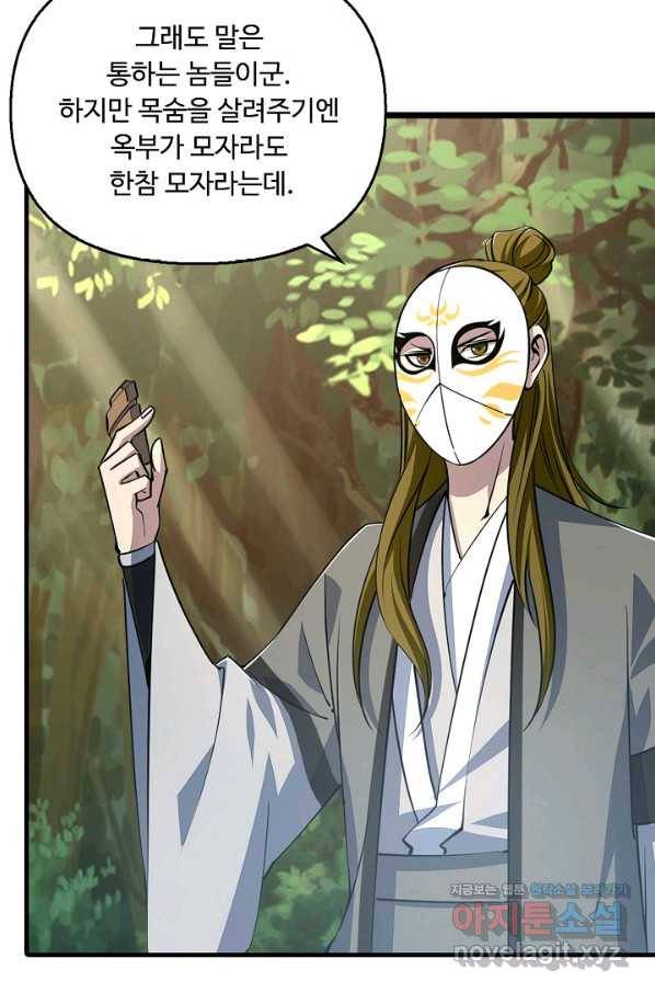 속성으로 무림지존 32화 10