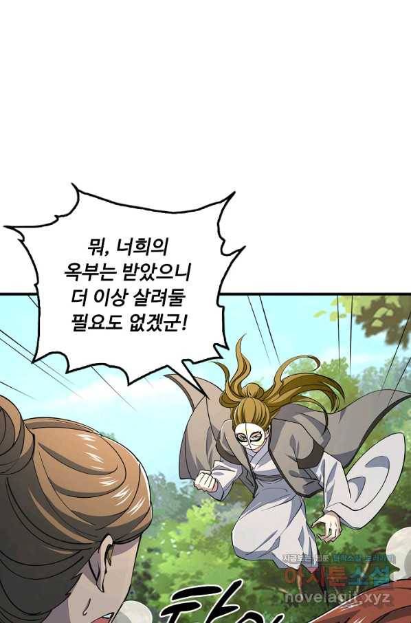 속성으로 무림지존 32화 12