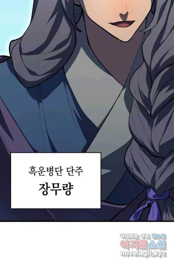사신표월 30화 30