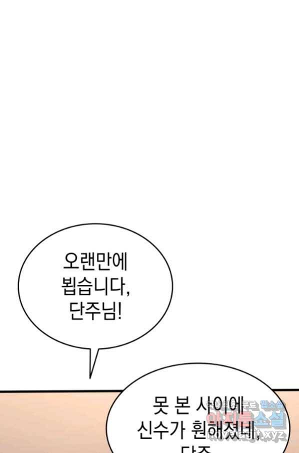 사신표월 30화 31