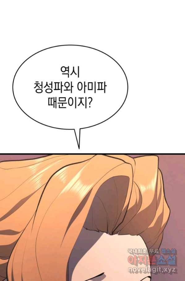 사신표월 30화 49