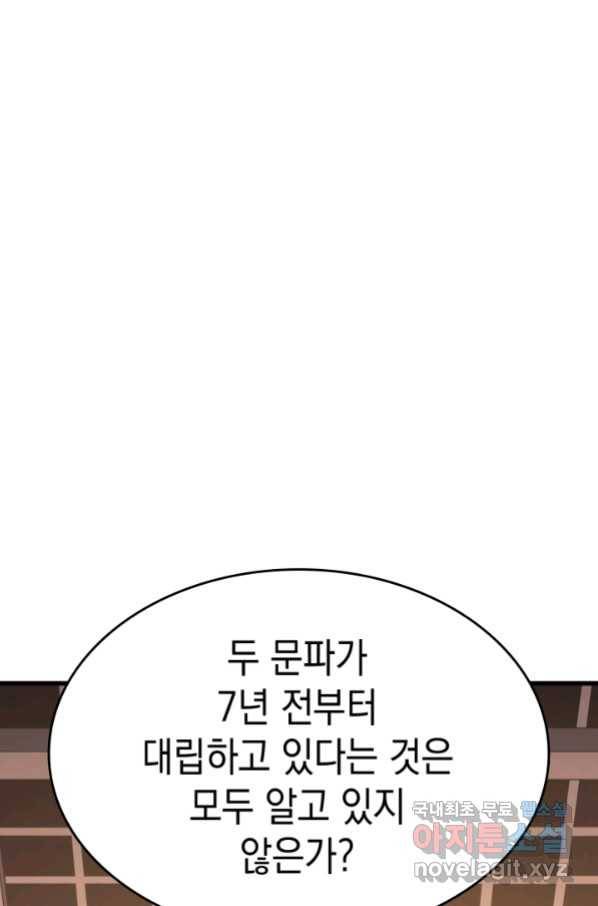 사신표월 30화 51