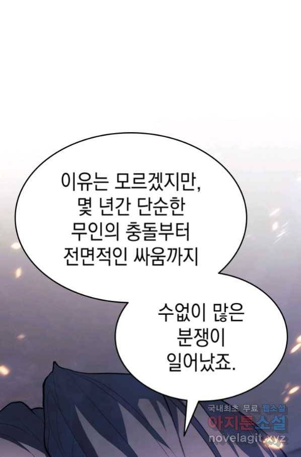 사신표월 30화 54