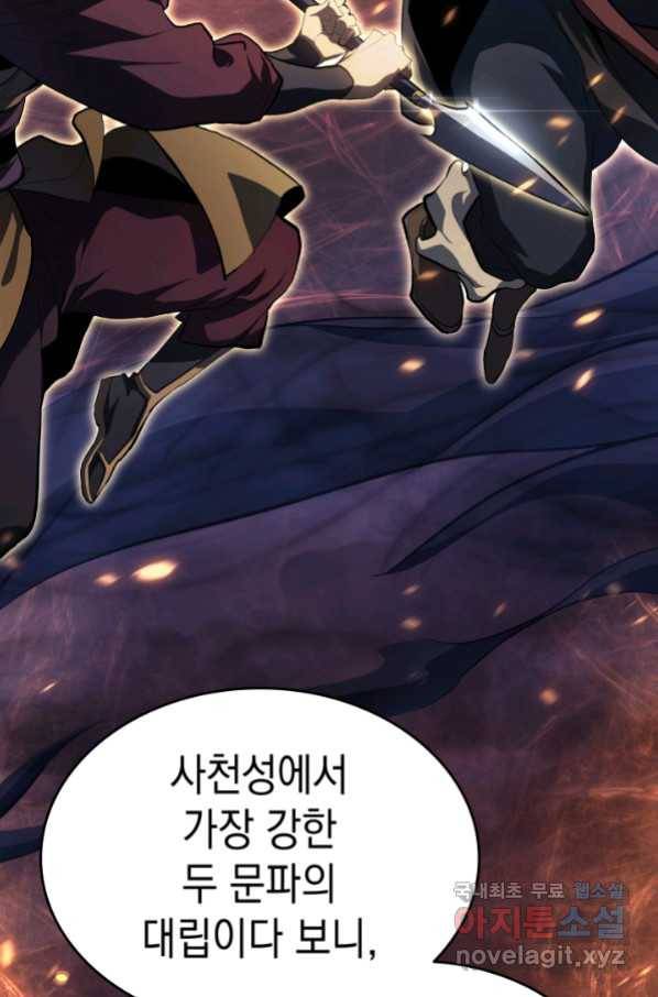 사신표월 30화 56