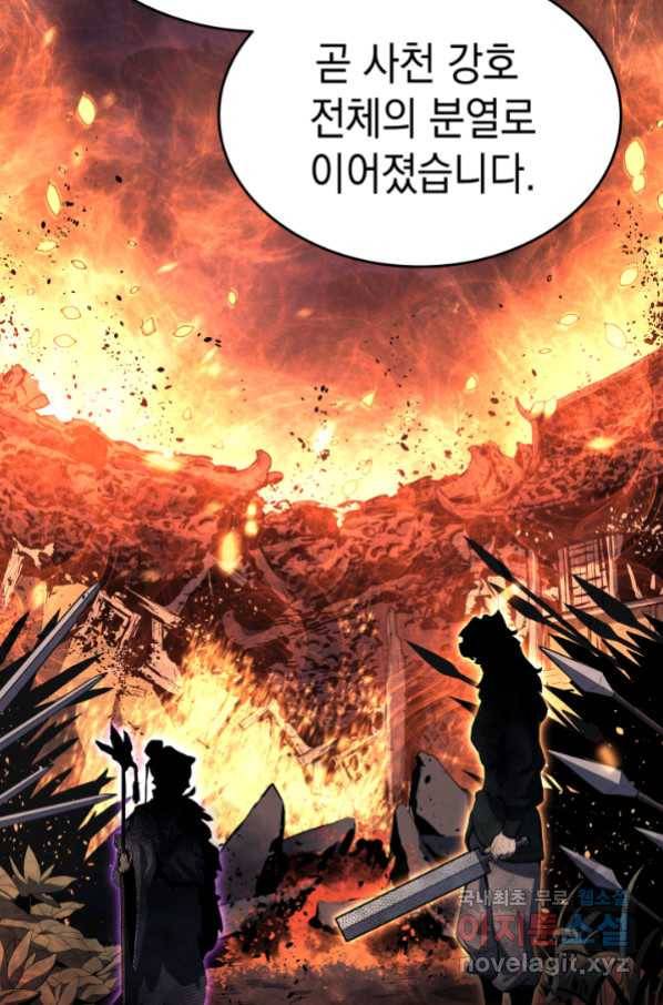 사신표월 30화 57