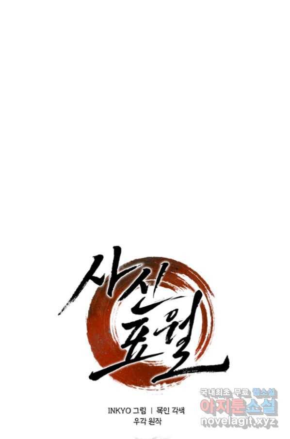 사신표월 30화 67