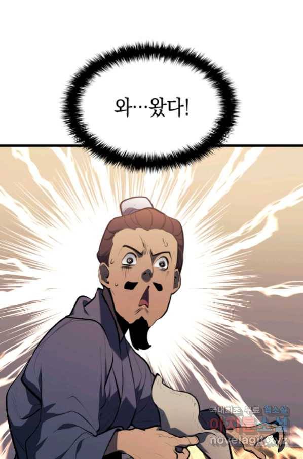 사신표월 30화 78