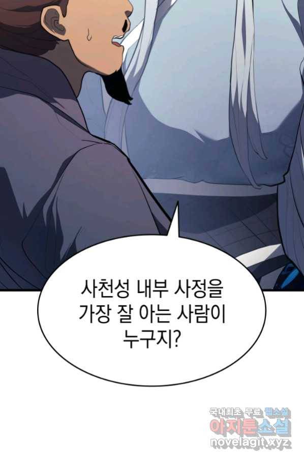 사신표월 30화 86