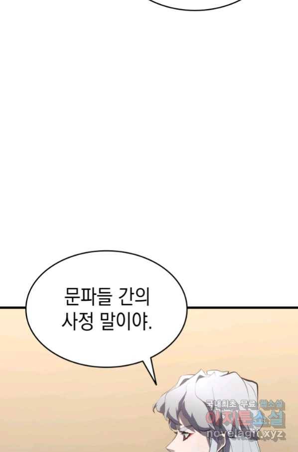 사신표월 30화 89