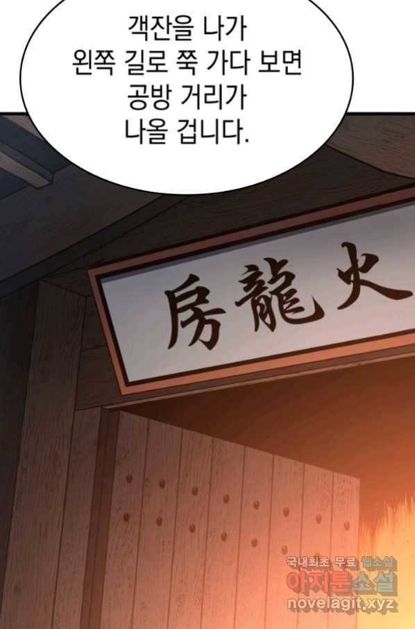 사신표월 30화 92