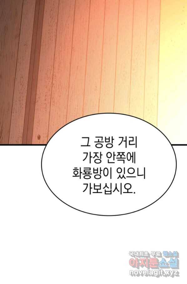 사신표월 30화 93