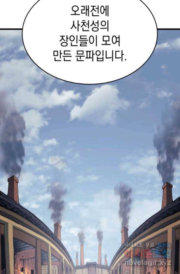 사신표월 30화 97