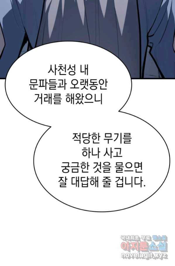 사신표월 30화 99