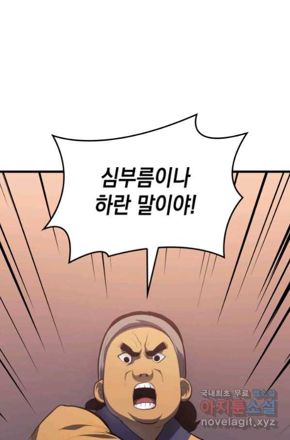 사신표월 30화 115