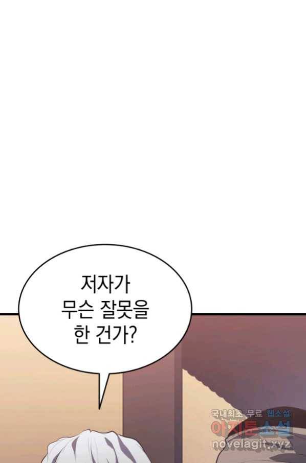 사신표월 30화 126