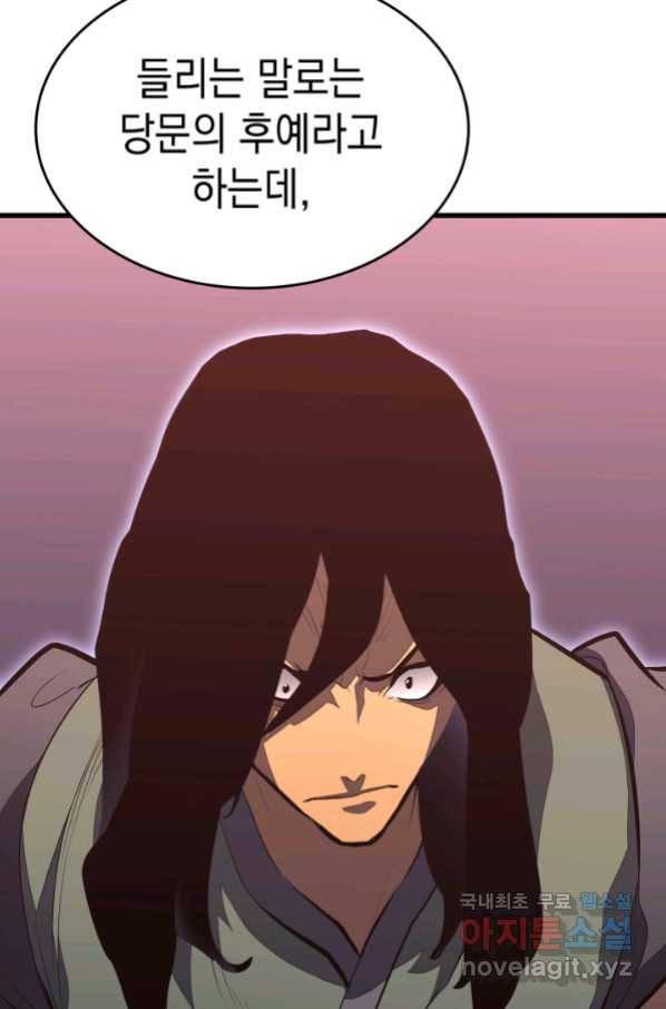 사신표월 30화 129