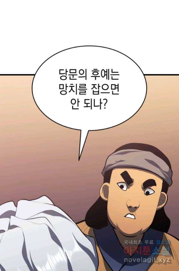 사신표월 30화 132