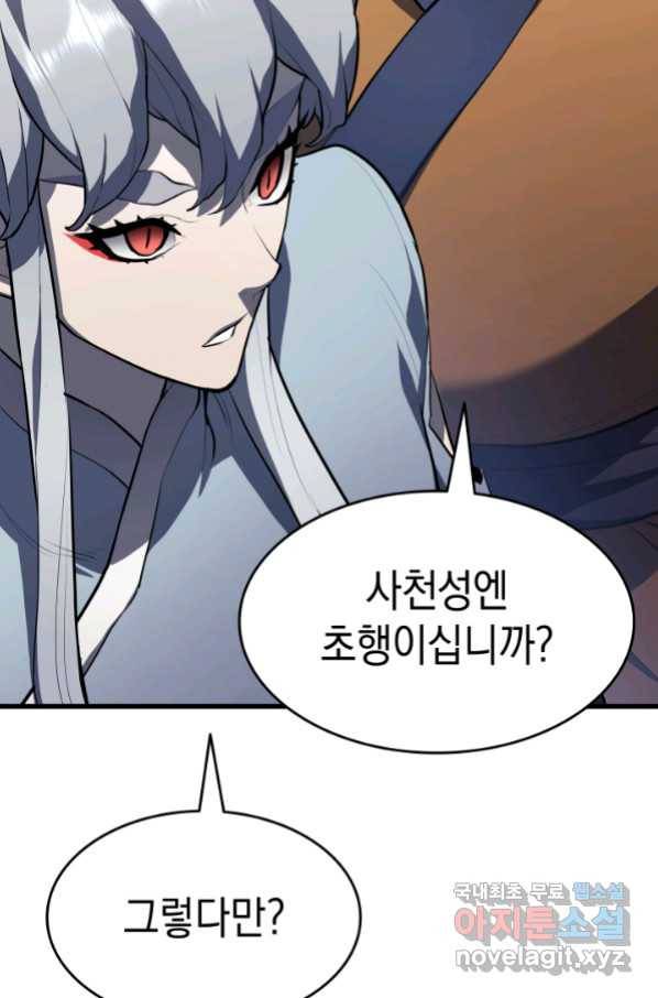 사신표월 30화 133