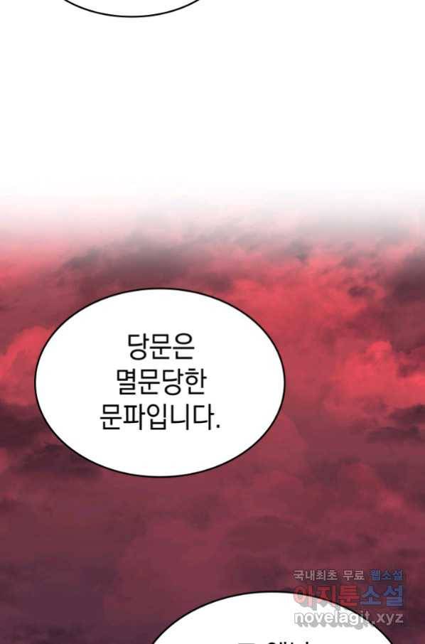 사신표월 30화 134