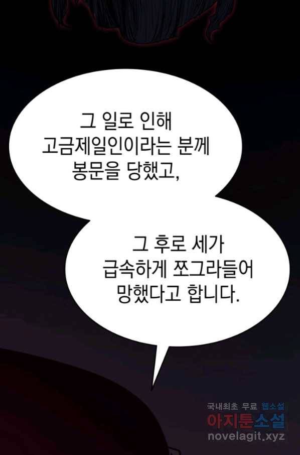 사신표월 30화 137