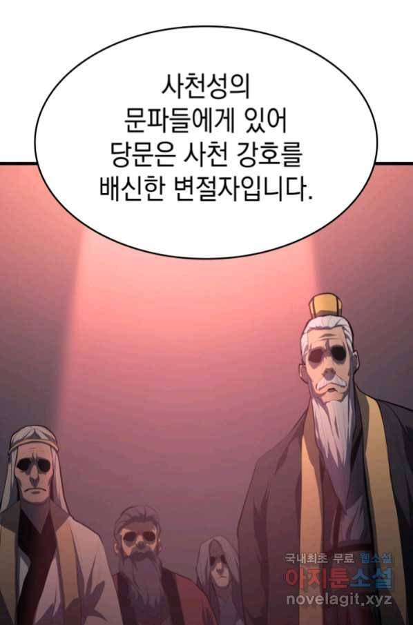 사신표월 30화 140