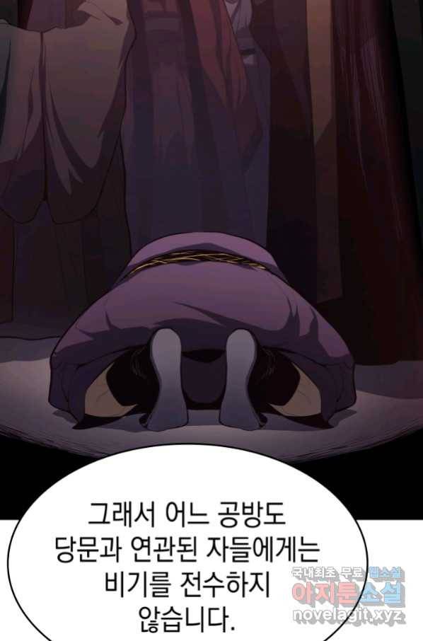 사신표월 30화 141