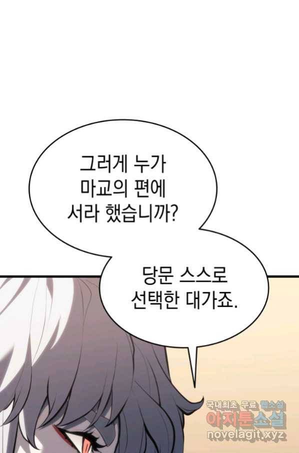 사신표월 30화 145