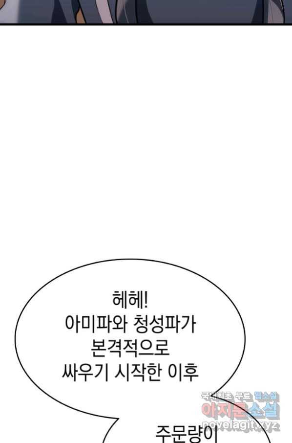 사신표월 30화 152