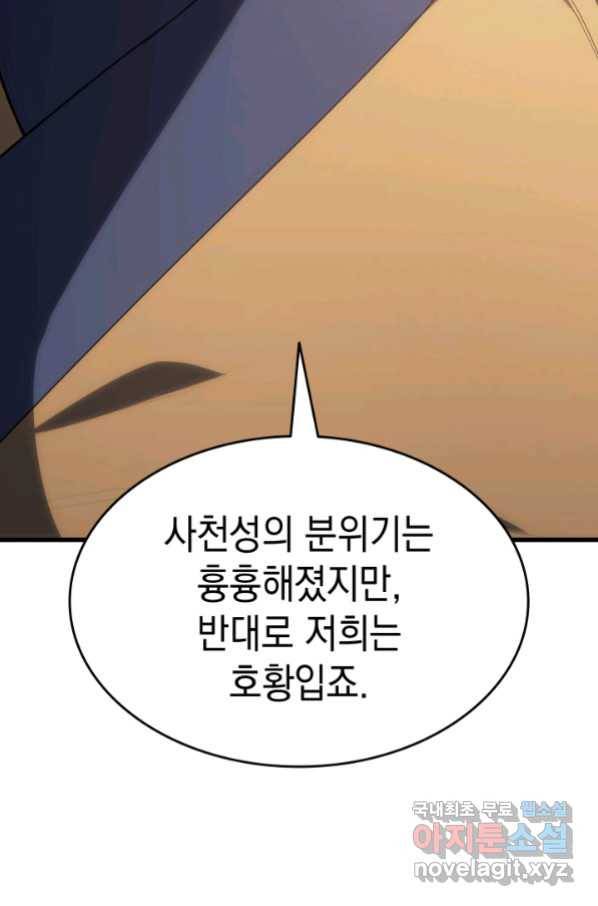 사신표월 30화 154