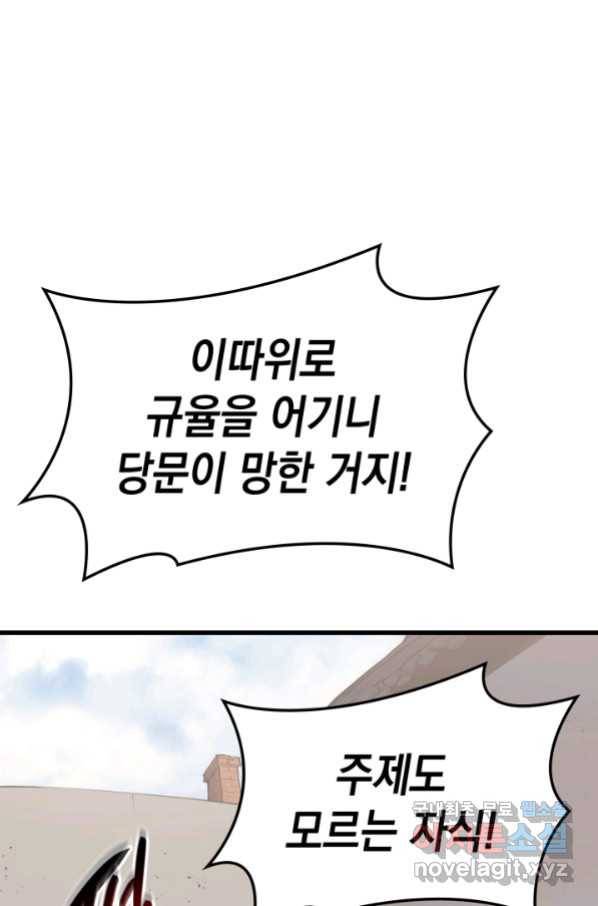 사신표월 30화 163
