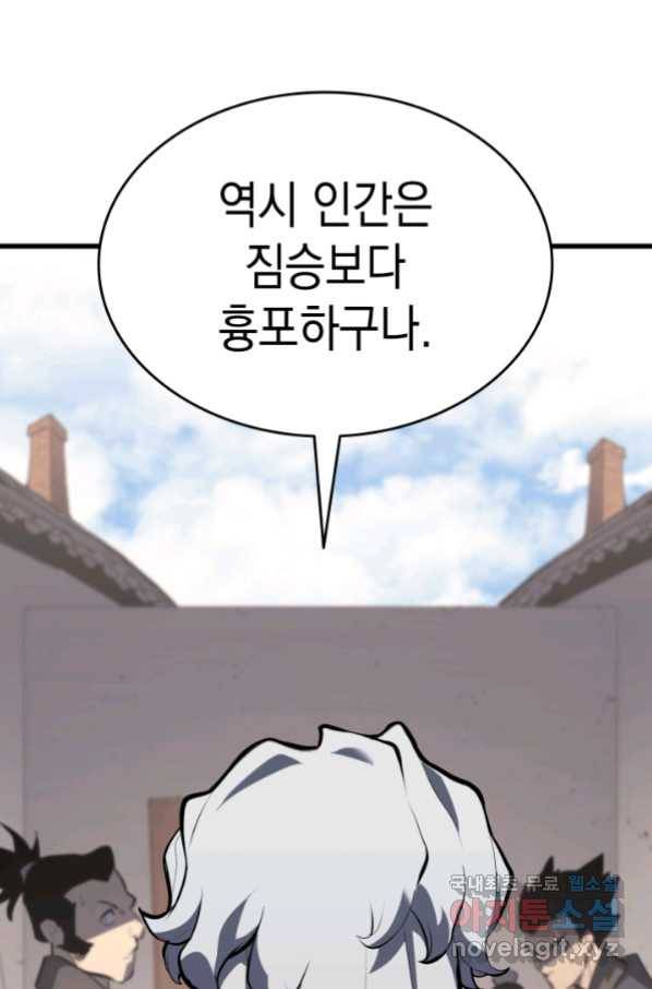 사신표월 30화 172