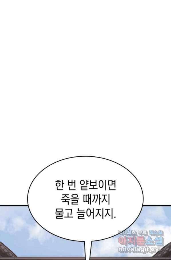 사신표월 30화 174