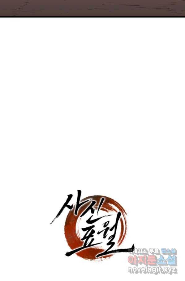 사신표월 30화 184