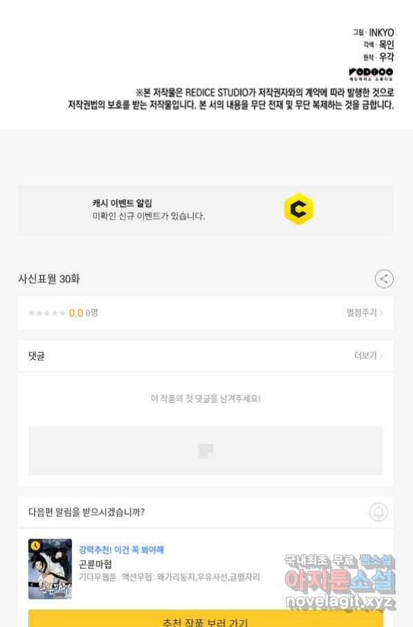 사신표월 30화 185